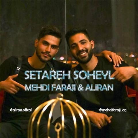 دانلود آهنگ جدید مهدی فرجی و الیران بنام ستاره سهیل